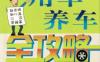 买车、用车、养车全攻略-作者： 杨光明-PDF电子书