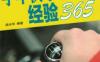 学车快手经验365-作者： 庞永华-PDF电子书