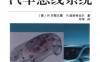 汽车总线系统-PDF电子书