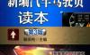 新编汽车驾驶员读本第3版-PDF电子书