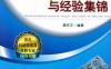 自动变速器故障维修案例分析与经验集锦-作者： 薛庆文-PDF电子书