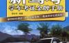 新驾考·学车考证金牌手册-作者： 庞永华-PDF电子书