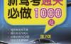 新驾考通关必做1000题_第2版-作者： 陈远吉-PDF电子书