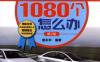 安全驾驶1080个怎么办（第2版）-PDF电子书