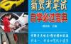 新驾考笔试自学必过宝典-作者： 聂其英-PDF电子书