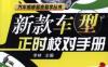 新款车型正时校对手册-作者： 李林-PDF电子书