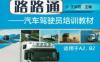 安全驾驶路路通——汽车驾驶员培训教材（适用于A2、B2）（全彩版）-作者： 宋传平-PDF电子书
