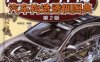 汽车不神秘：汽车构造透视图典（第2版）-作者： 陈新亚-PDF电子书