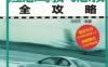 应急驾驶与急救全攻略-作者： 马明芳-PDF电子书