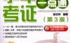学车考证一点通_第3版-作者： 徐忠林-PDF电子书