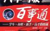 汽车驾驶百事通_第2版-作者： 裴保纯-PDF电子书