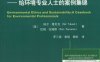 环境伦理与可持续发展——给环境专业人士的案例集锦-作者： 哈尔·塔贝克-PDF电子书
