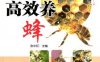 高效养蜂_视频升级版-作者： 张中印-PDF电子书
