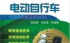 易学快修电动自行车-作者： 张新德-PDF电子书