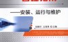 袋式除尘器管理指南——安装、运行与维护-作者： 张殿印    王海涛-PDF电子书