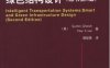 智能运输系统：智能化绿色结构设计(原书第2版)-作者： (美)Sumit Ghosh    Tony S.Lee-PDF电子书