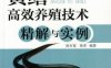 黄鳝高效养殖技术精解与实例-作者： 徐在宽-PDF电子书