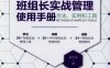 班组长实战管理使用手册：方法、实例和工具-作者： 张平亮-PDF电子书
