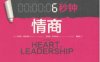 6秒钟情商-作者： 乔舒瓦.弗理德曼-PDF电子书