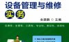 物业工程设施设备管理与维修实务-作者： 余源鹏-PDF电子书