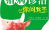 猪病诊治你问我答-作者： 马玉华-PDF电子书
