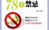 产品推销的78个禁忌-PDF电子书