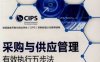 采购与供应管理：有效执行五步法-作者： 曲沛力著-PDF电子书