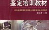 涂装工技师鉴定培训教材-作者： 瞿云才-PDF电子书