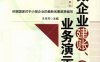 小微企业建账、记账业务演示-作者： 王月芳-PDF电子书