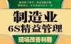 制造业6S精益管理：现场改善利器-作者： 孙沙雄/邱杰-PDF电子书