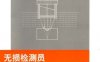 无损检测员-超声波检测-作者： 李以善汪立新-PDF电子书