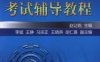磨工技能认证考试辅导教程-作者： 赵让乾-PDF电子书