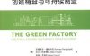 绿色工厂——创建精益与可持续制造-作者： [美]安德里亚·潘帕内利（Andrea Pampanelli） 尼尔-PDF电子书