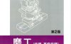 磨工（技师、高级技师）_第2版-作者： 薛源顺-PDF电子书