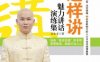 这样讲_魅力讲话演练集-作者： 吉永丰-PDF电子书
