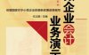 小微企业会计业务演示-作者： 代义国-PDF电子书