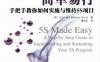 让5S推行简单易行——手把手教你如何实施与维持5S项目-作者： ［美］ 大卫·威士科-PDF电子书