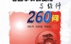看图学农机使用与维修260问-作者： 刘淑华/张新德-PDF电子书
