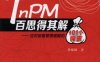 TnPM百思得其解——应对设备管理难题的101个锦囊-作者： 徐保强-PDF电子书