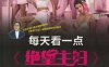 每天看一点《绝望主妇》轻松学地道口语（共10季）-作者： 杨学梅-PDF电子书