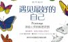 遇见最好的自己-作者： 弗拉伦斯·戴乐丽（Florence Delleri -PDF电子书