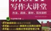 新SAT写作大讲堂——方法、语言、素材、范文剖析-作者： 李现伟 田新笑 孙海牧 编著-PDF电子书