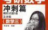 2014考研数学冲刺篇（数学三）_模拟试题5套及详解-作者： 陈启浩-PDF电子书