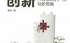 聚变式创新：打造爆款的产品创新策略-作者： 程然-PDF电子书
