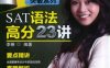 从“琳”开始——SAT语法高分23讲-作者： 李琳-PDF电子书