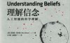 理解信念：人工智能的科学理解-作者： 尼尔斯·尼尔森-PDF电子书