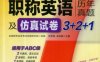 职称英语历年真题及仿真试卷3+2+1_综合类（适用于ABC级）（第3版）-作者： 张秀峰/梁莉娟-PDF电子书