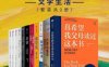 中信出版2020年度好书-文学生活（套装共9册）-PDF电子书