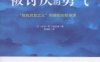 被讨厌的勇气：“自我启发之父”阿德勒的哲学课-作者： 岸見一郎, 古賀史健-PDF电子书