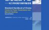 标准链条手册：动力传动链与物料输送链-作者： AmericanChainAssociation-PDF电子书